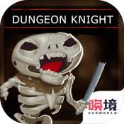地牢骑士中文版
