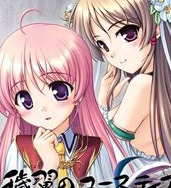 秽翼的尤斯蒂娅汉化中文版