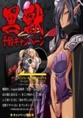 黑兽中文版