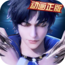 新斗罗大陆免费版