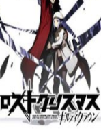 罪恶王冠失落的圣诞节中文版