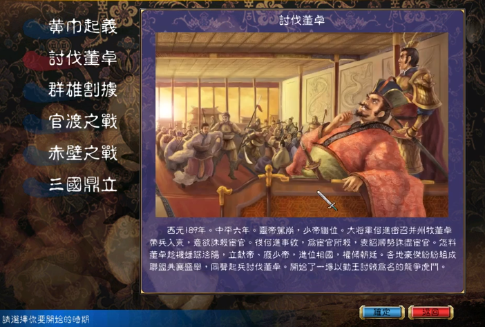 三国群英传5ios版