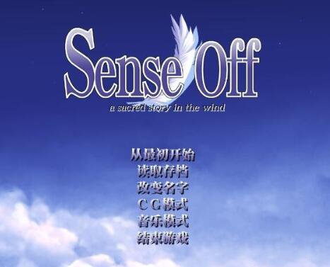 sense off中文汉化版