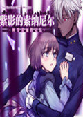 紫影的索纳尼尔中文汉化版