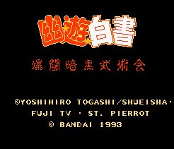 幽游白书ios版