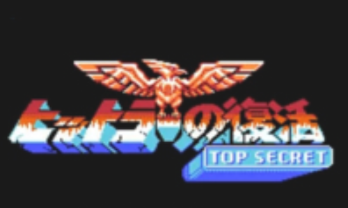 希特勒复活