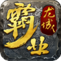 龙城霸业战神切割免费版