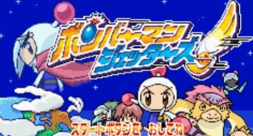 炸弹人杰特斯安卓版
