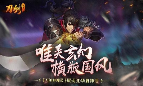 刀剑神魔录