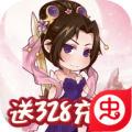 三国闪送328充值卡超v版