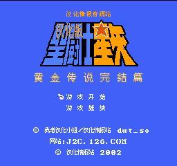 圣斗士星矢黄金传说完结篇-自带模拟器