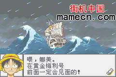 【GBA】海贼王-赏金之王中文版