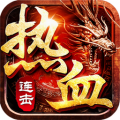 热血连击传奇中文汉化版