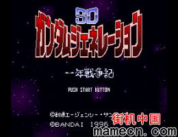 【SFC】SD高达一年战争记