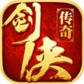 剑侠传奇bt破解版
