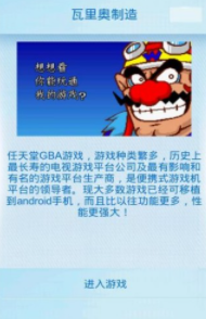 瓦里奥制造苹果版