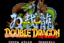 双截龙ADVANCE安卓版