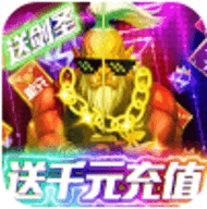 末日围城送千元充值版