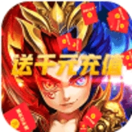 合体三国送千元充值版