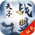 天子战盟征途bt破解版