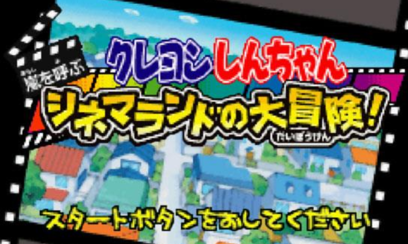 蜡笔小新电影乐园大冒险安卓版