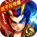 合体三国送千元充值版