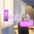重生之隔壁老王ios版