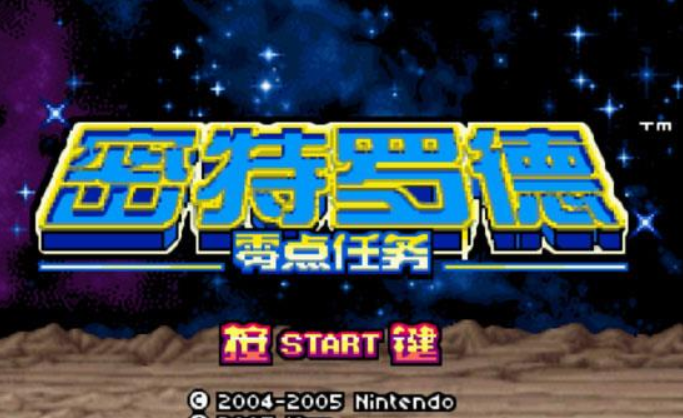 神游之密特罗德零点任务安卓版