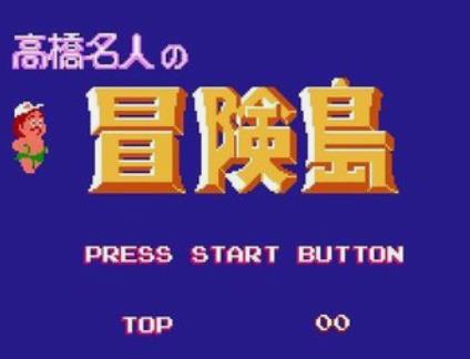 fc高桥名人之冒险岛苹果版