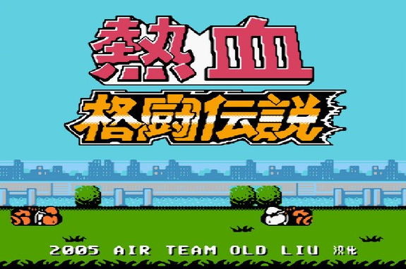 热血格斗传说剧情版apk