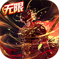 西游记之大圣归来无限版