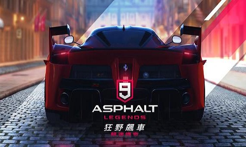 狂野飙车9:竞速传奇