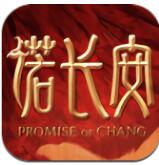 诺长安中文汉化版