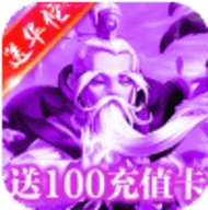 御剑三国送4000充值版