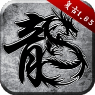 原始传奇火龙版