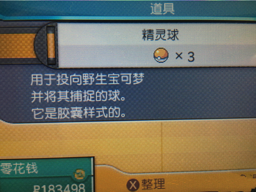 口袋妖怪：日月精灵球获得方式详解