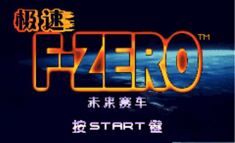 神游之极速零式未来赛车安卓版