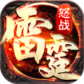 怒战雷霆送充版ios版