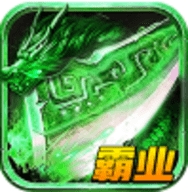 龙城霸业战神切割版安卓版