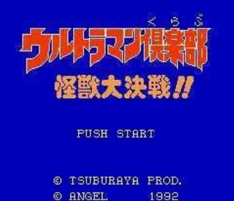 FC超人俱乐部无敌破解版