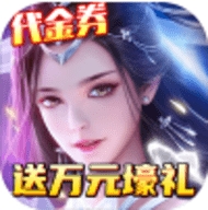 纵剑仙界送万元壕礼版官网正式版