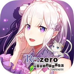 从零开始的异世界官方版