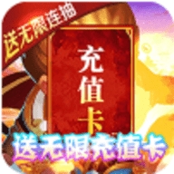 大话许仙送无限充值版安卓版