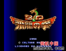 【SFC】飞龙之拳