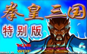 三国战记乱世拳皇苹果版