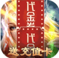 龙枪送2000充值版