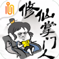 修仙掌门人中文版
