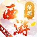 西游荣耀GM版安卓版