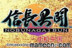 【GBA】信长异闻录中文版带模拟器