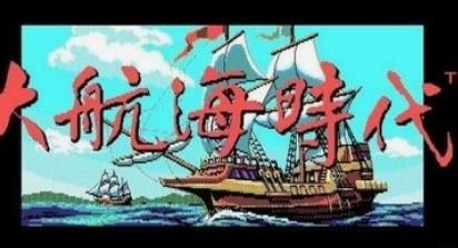 fc大航海经典单机版